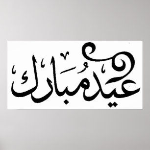 Eid Mubarak Black and White in Arabische scripts Poster
