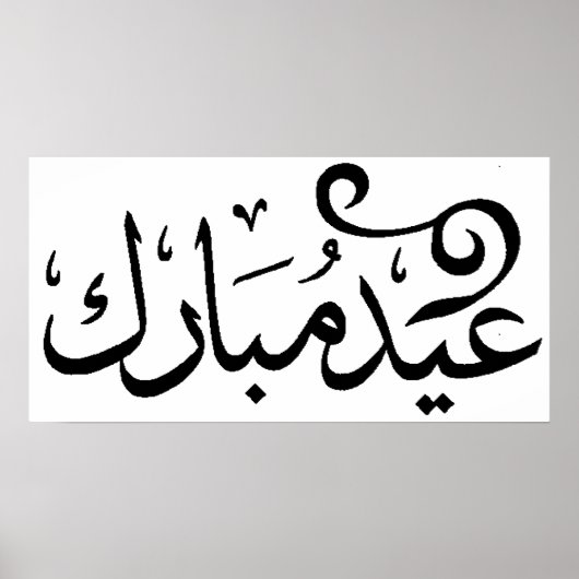 Eid Mubarak Black and White in Arabische scripts Poster (Voorkant)