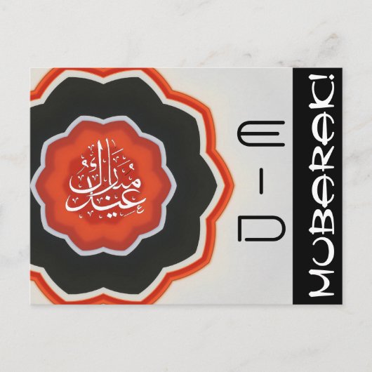Eid Mubarak Briefkaart (Voorkant)