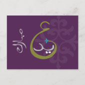 Eid Mubarak Briefkaart (Voorkant)