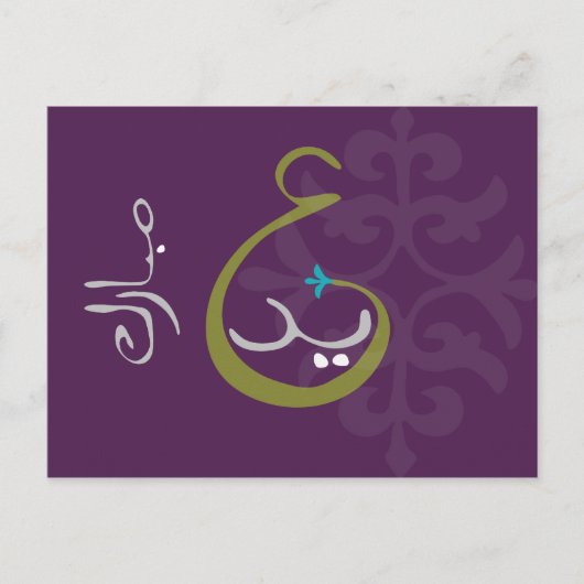 Eid Mubarak Briefkaart (Voorkant)