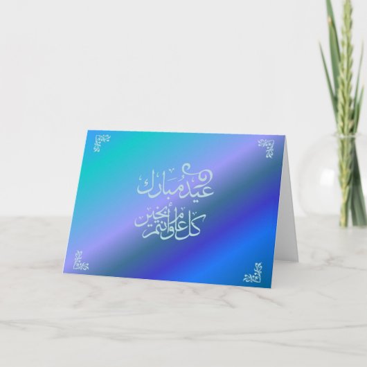 Eid Mubarak Card - in Arabisch Feestdagen Kaart (Voorkant)