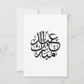 Eid Mubarak - Colorful for Kids Mosque Flowers Kaart (Achterkant)