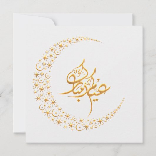  Eid Mubarak decoratieve groet Feestdagenkaart (Voorkant)