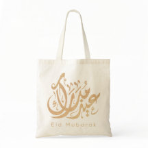 Eid Mubarak, Eid Gifts, Arabische kalligrafie