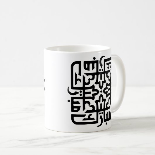 eid mubarak eidmubarak hulp mobarak koffie mok (Voorkant rechts)