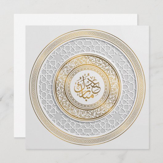 Eid Mubarak Gold Arabic Calligraphy Pattern Holida Feestdagenkaart (Voorkant / Achterkant)