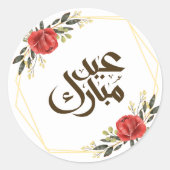 Eid Mubarak Gouden Frame Bloemsticker Ronde Sticker (Voorkant)