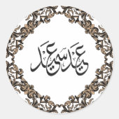 EID MUBARAK GREETING RONDE STICKER (Voorkant)