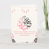 Eid Mubarak- Groet Bedankkaart (Voorkant)