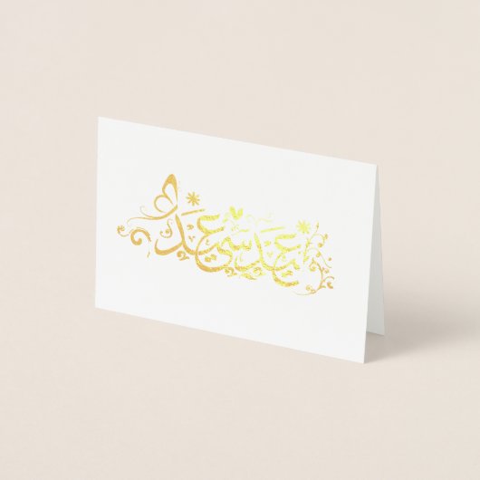 EID MUBARAK GROET  FOLIE KAARTEN (Voorkant)