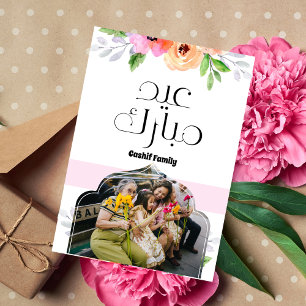 Eid Mubarak Groet Foto Bloemige Familie Feestdagenkaart