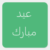 Eid Mubarak in Arabische letters - zee groen Vierkante Sticker (Voorkant)