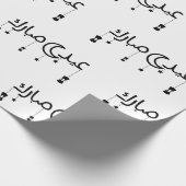 Eid Mubarak in de Arabische Schrift Wit Cadeaupapier (Hoek)