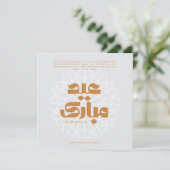 Eid Mubarak kaart (Staand voorkant)