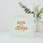 Eid Mubarak kaart (Staand voorkant)