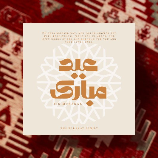Eid Mubarak kaart