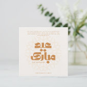 Eid Mubarak kaart (Staand voorkant)