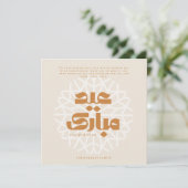 Eid Mubarak kaart (Staand voorkant)