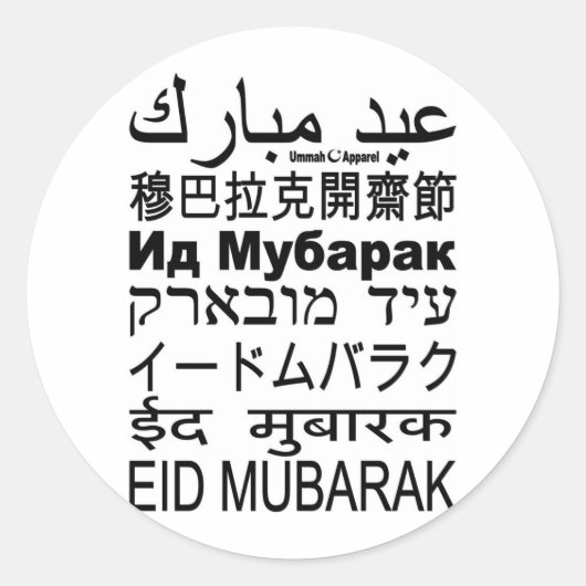 Eid Mubarak Kaart Talen Ronde Sticker (Voorkant)