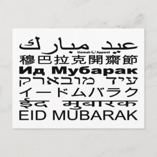Eid Mubarak-kaarttalen Briefkaart