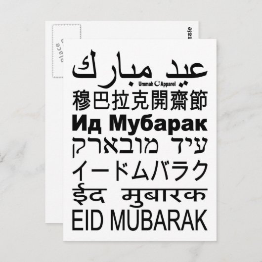 Eid Mubarak-kaarttalen Briefkaart (Voorkant / Achterkant)