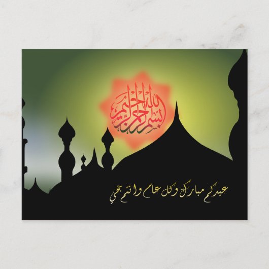 Eid mubarak kareem Islam arabische moskee kalligra Briefkaart (Voorkant)