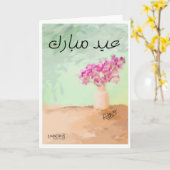 Eid Mubarak - Mooie Schilderij Kaart (Gele Bloem)