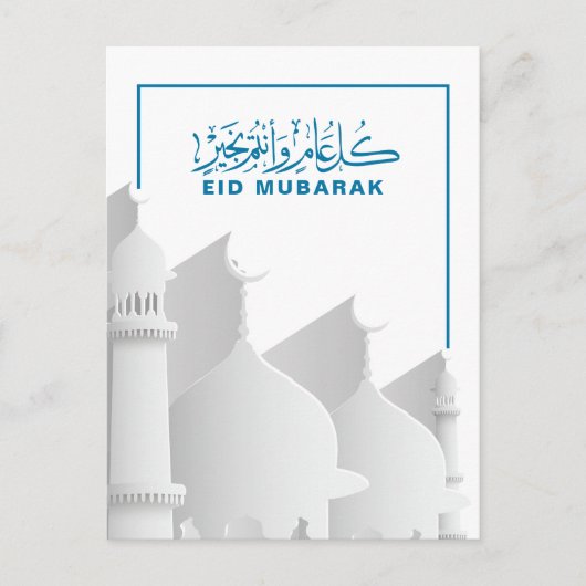 Eid Mubarak Moslim, Islamitische Feestdag Feestdagenkaart (Voorkant)