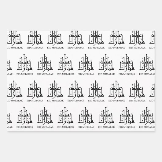 Eid Mubarak/Ramadan Arabische kalligrafie Inpakpapier Vel (Voorkant)