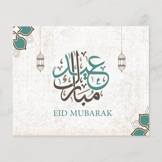 Eid Mubarak / Ramadan Groeten Flyer (Voorkant)