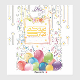 Eid mubarak sticker