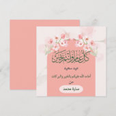 Eid Mubarak: vier vreugde en zegeningen met onze s Feestdagenkaart (Voorkant / Achterkant)