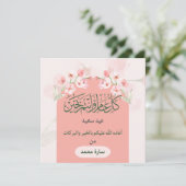 Eid Mubarak: vier vreugde en zegeningen met onze s Feestdagenkaart (Staand voorkant)