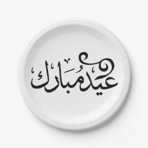 Eid Mubarak Zwart en Wit in Arabische Schrift Papieren Bordje