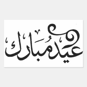 Eid Mubarak Zwart en Wit in Arabische Schrift Rechthoekige Sticker