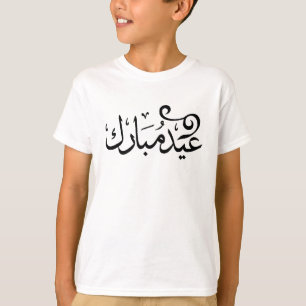 Eid Mubarak Zwart en Wit in Arabische Schrift T-shirt