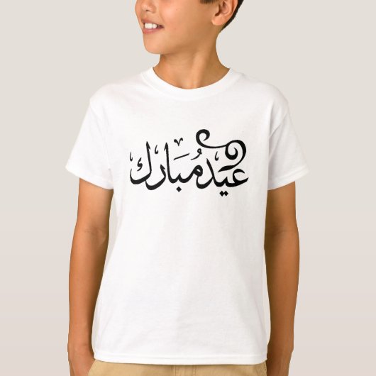 Eid Mubarak Zwart en Wit in Arabische Schrift T-shirt (Voorkant)