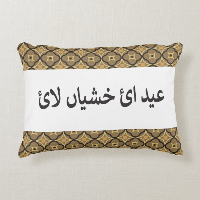 Eid Pillow Accent Kussen (Voorkant)