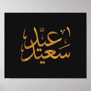 Eid Saeed [Mubarak] Goud met Donkere achtergrond Poster