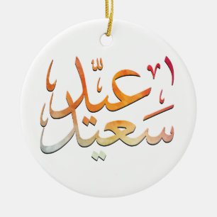 Eid Saeed [Mubarak] kleurrijk Keramisch Ornament