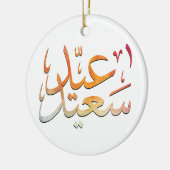 Eid Saeed [Mubarak] kleurrijk Keramisch Ornament (Links)