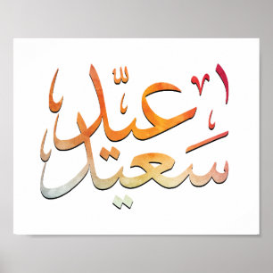 Eid Saeed [Mubarak] kleurrijk Poster