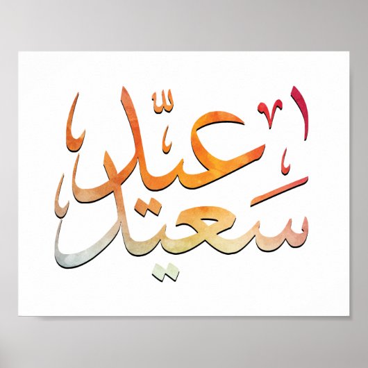 Eid Saeed [Mubarak] kleurrijk Poster (Voorkant)