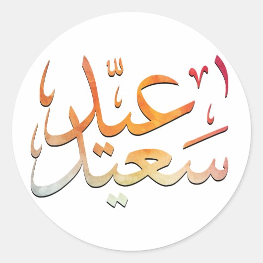 Eid Saeed [Mubarak] kleurrijk Ronde Sticker (Voorkant)