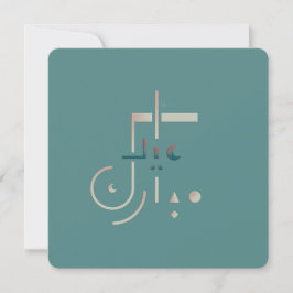 Eid, Serene Blessings (Fusion) Wenskaart Kaart