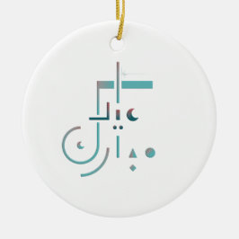 Eid, serene zegeningen keramisch ornament