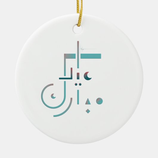 Eid, serene zegeningen keramisch ornament (Voorkant)