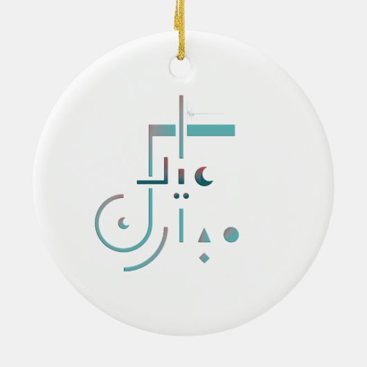 Eid, serene zegeningen keramisch ornament (Achterkant)