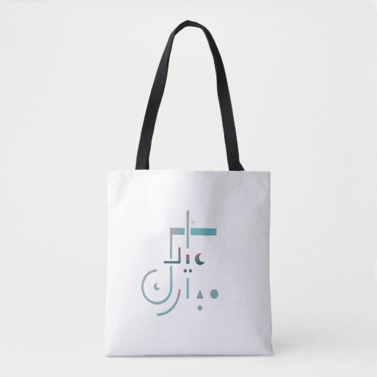 Eid, serene zegeningen tote bag (Voorkant)